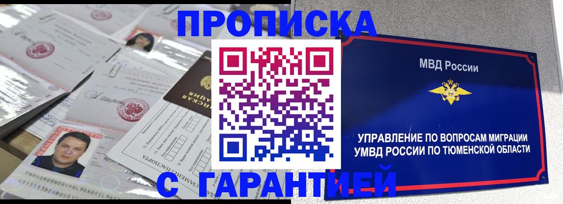 где прописаться в Туле